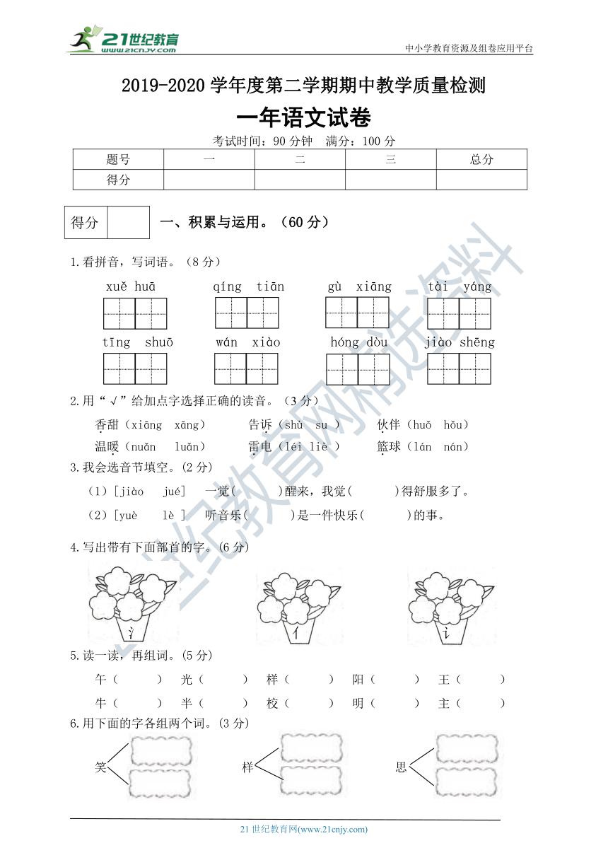 统编版一年级语文下册期中测试卷（3）（含答案）