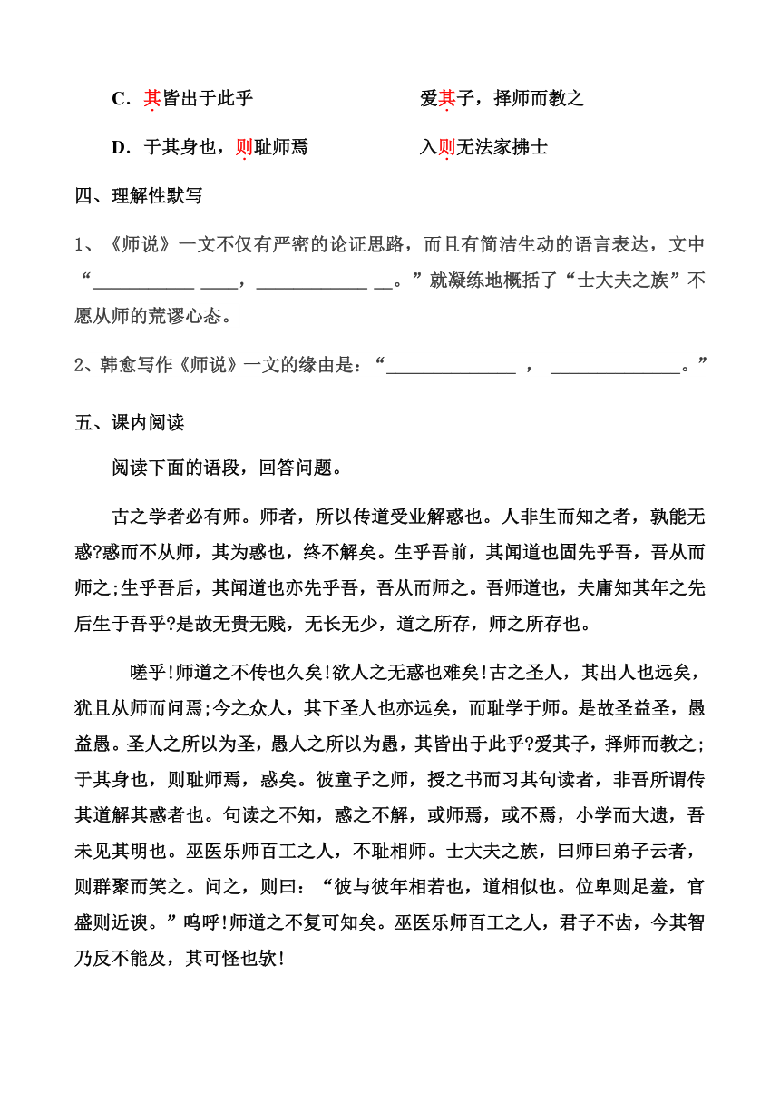 人教版语文必修三 《师说》巩固训练