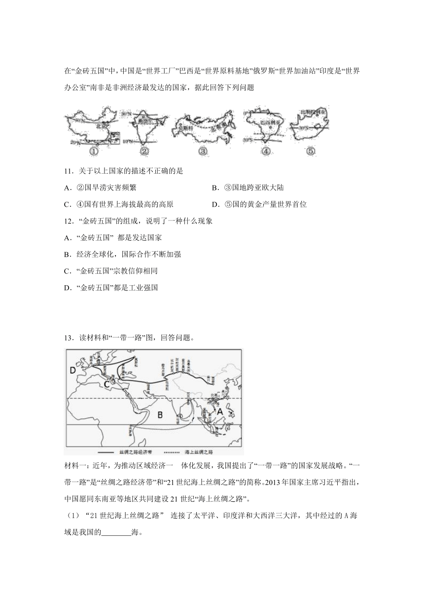 第三单元 发达国家和发展中国家 单元素质评价练习题1（解析版)