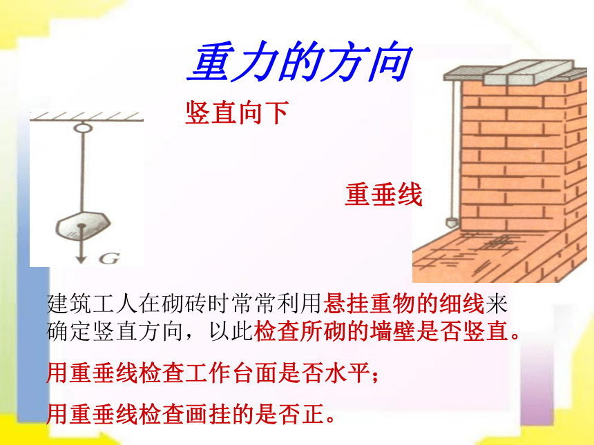 粤沪版物理八年级下册6.3 重力  课件（24张ppt)