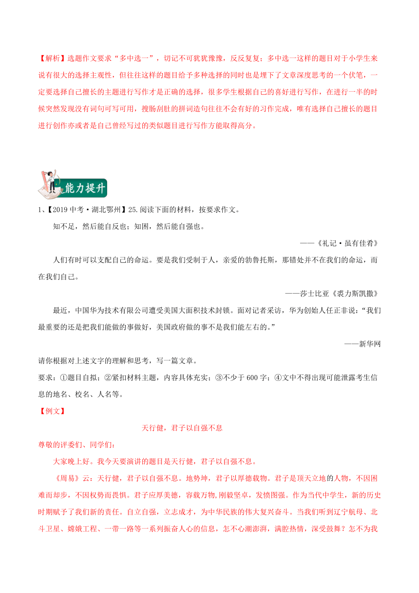 湖北省2020年中考语文考点专题卷—15作文（含解析）