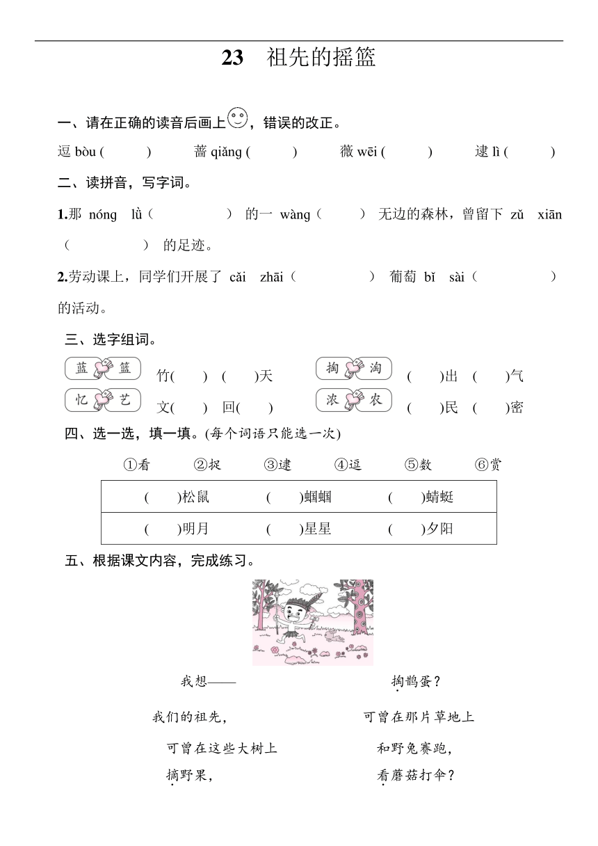 23　祖先的摇篮 一课一练（word版含答案）