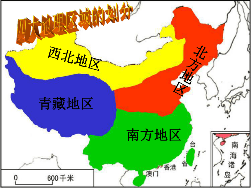 中图版七下地理 6.2四大区域自然环境对生产和生活的影响 课件32张PPT