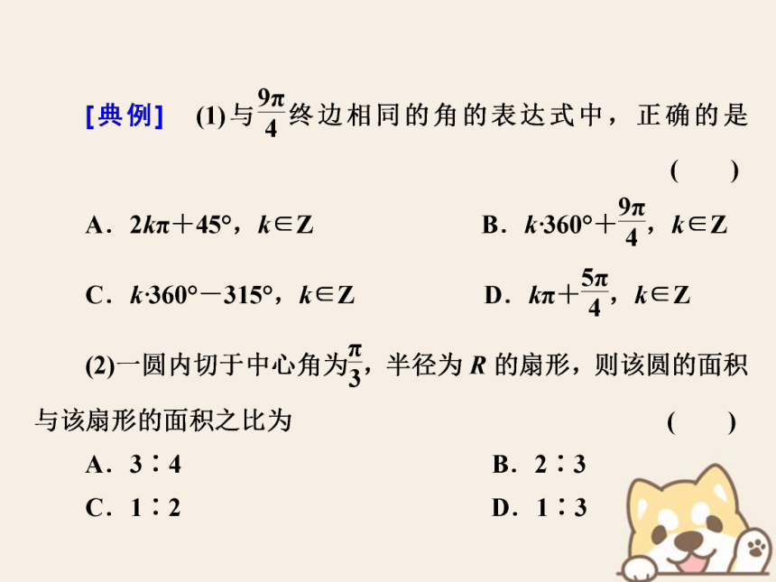 2020北师大版必修4高中数学习题课一三角函数课件:43张PPT