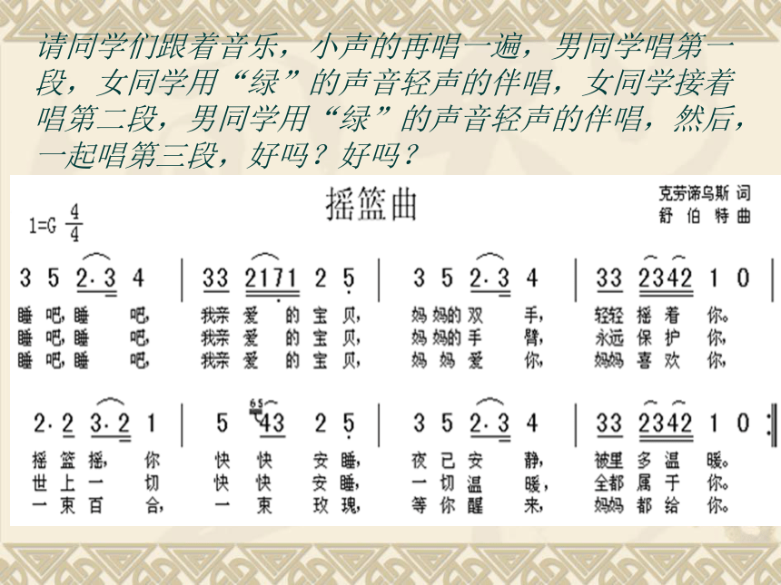 9.歌曲 摇篮曲 课件(23张幻灯片 )