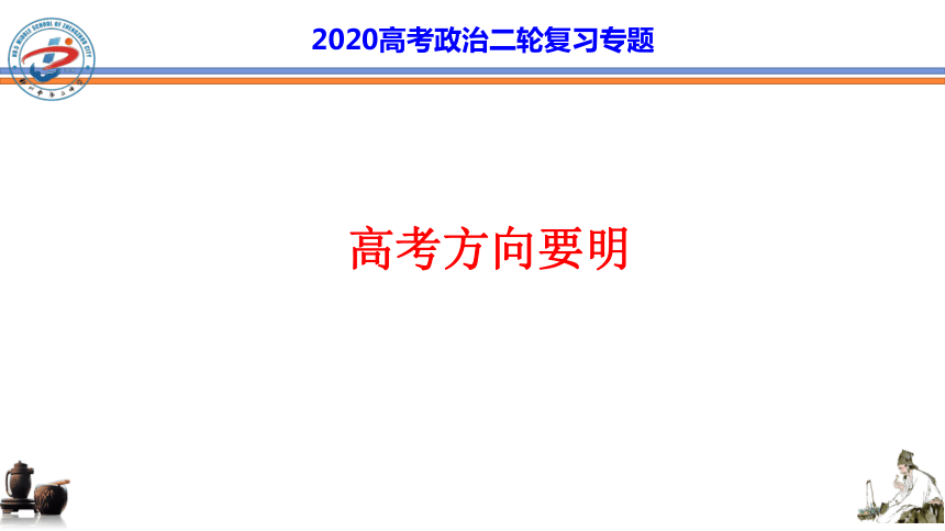 2020高考政治二轮复习专题课件：国家性质和公民参与（共37页PPT）