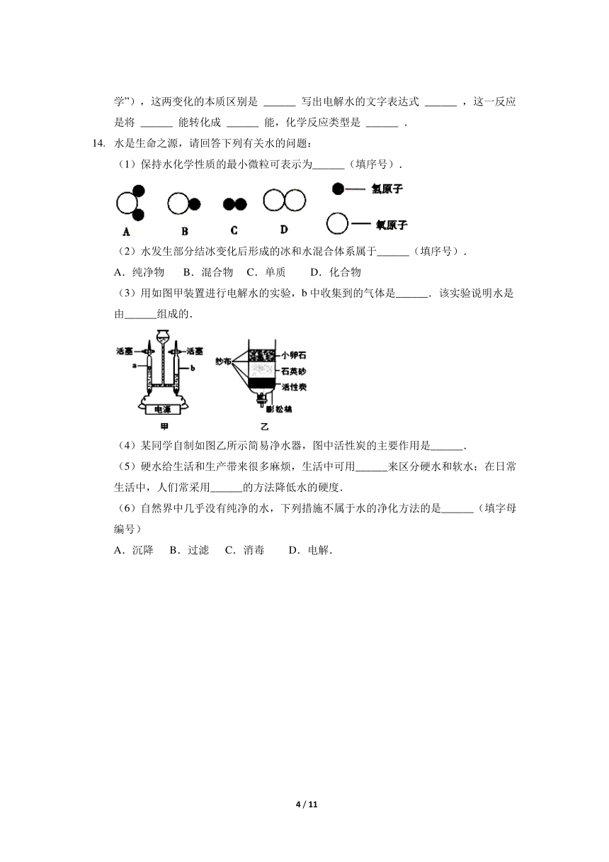 第二节 水分子的变化 同步练习（含答案解析）