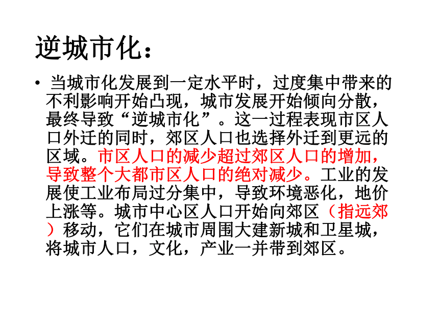 人教版高中地理必修二 2．3 城市化 课件（共30张PPT）