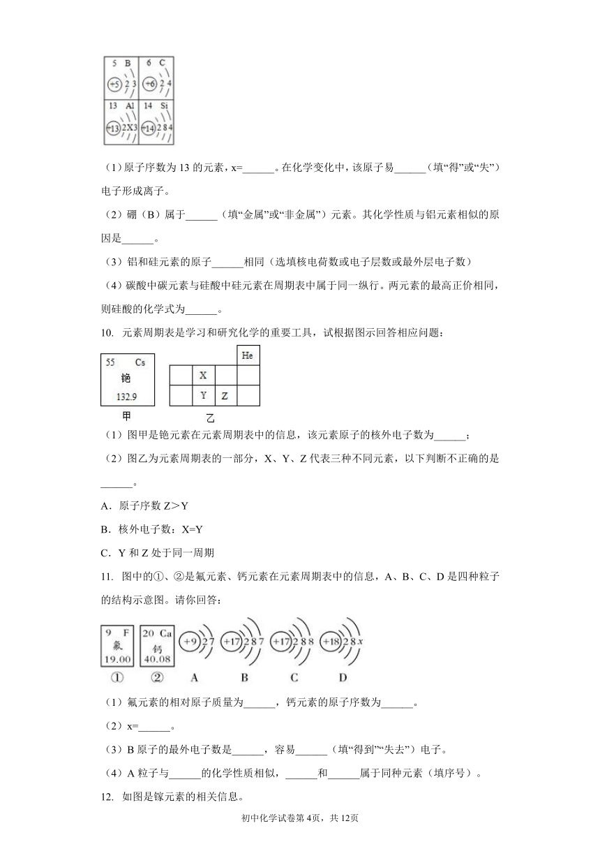 鲁教版（五四制）八年级全一册第三单元物质构成的奥秘第二节元素同步习题（解析版）