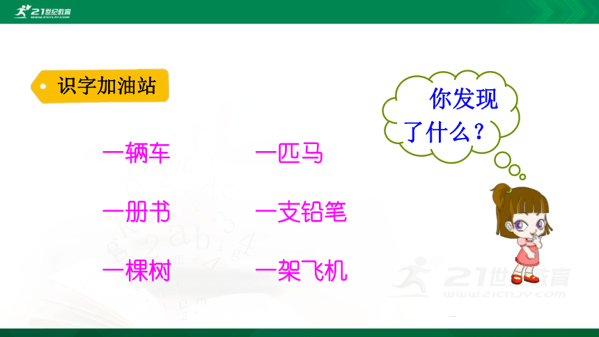 统编版一年级下册语文园地二     精品课件