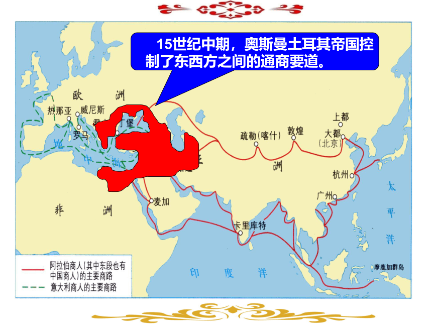 第5课开辟新航路 课件（23张）
