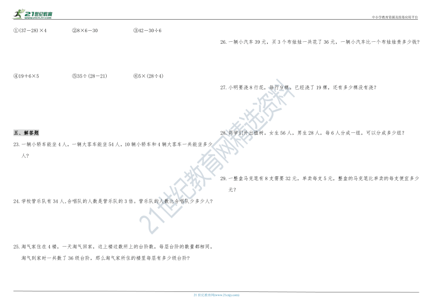 2020年苏教版数学三年级下册第四单元复习精选题（二）（含答案）