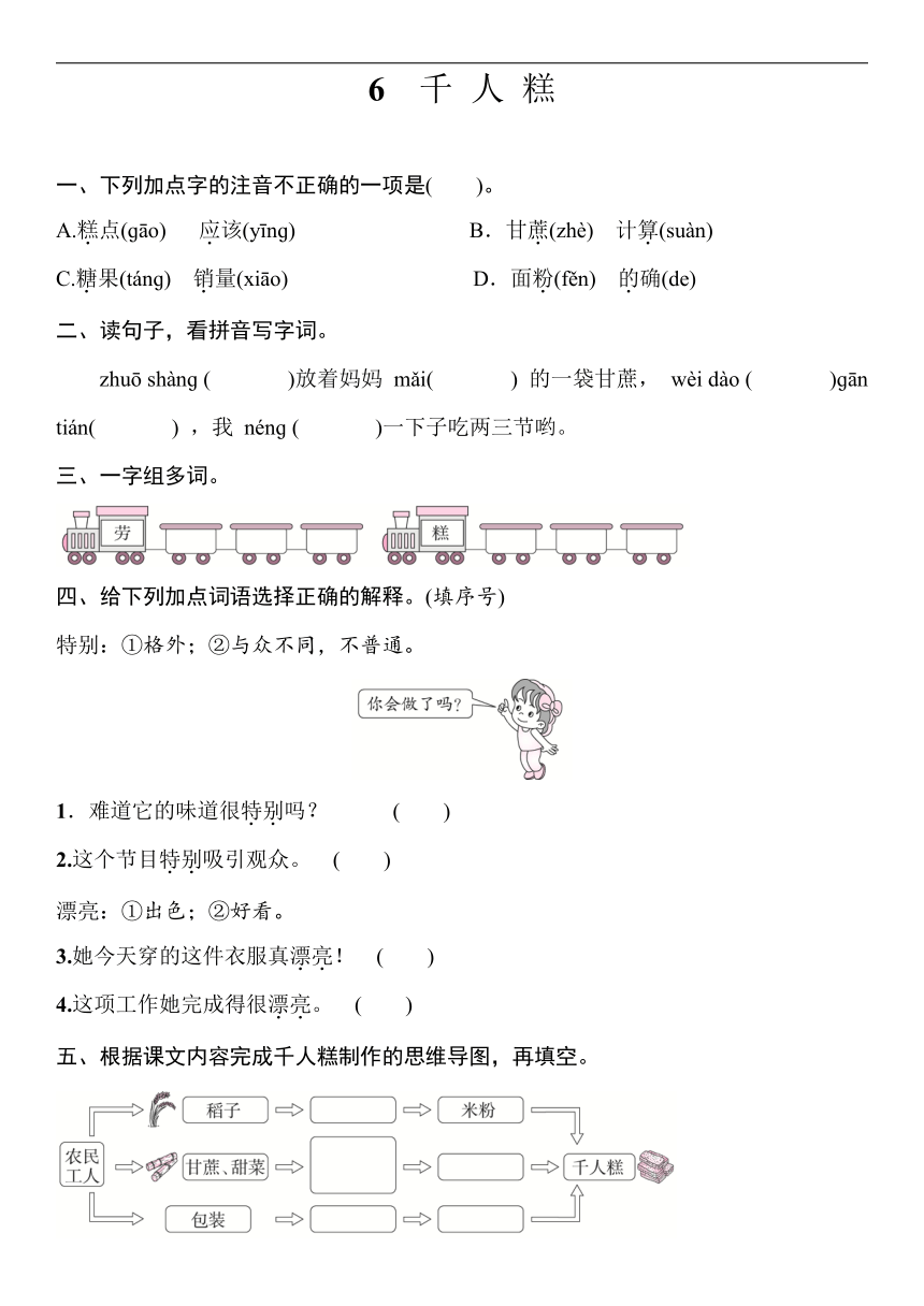 6千人糕  一课一练（word版含答案）