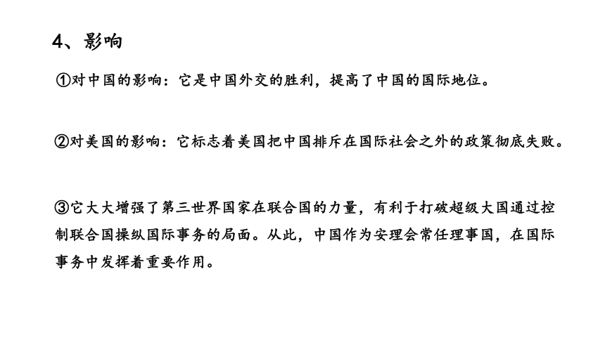 人教版部编教材八年级下册第五单元第17课外交事业的发展课件（共58张PPT）