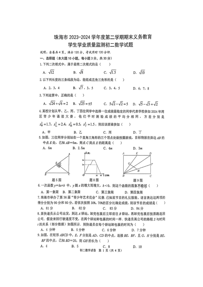 初中数学