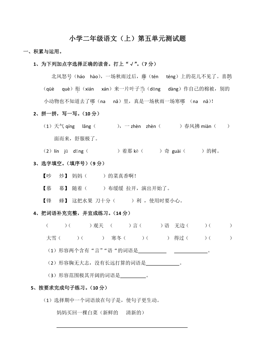 小学语文