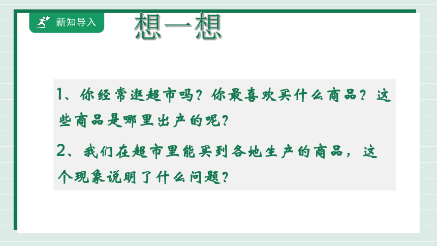 初中历史与社会