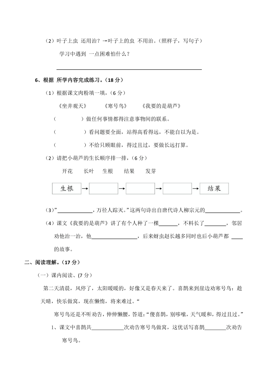 小学语文