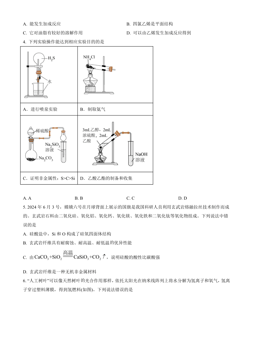 高中化学