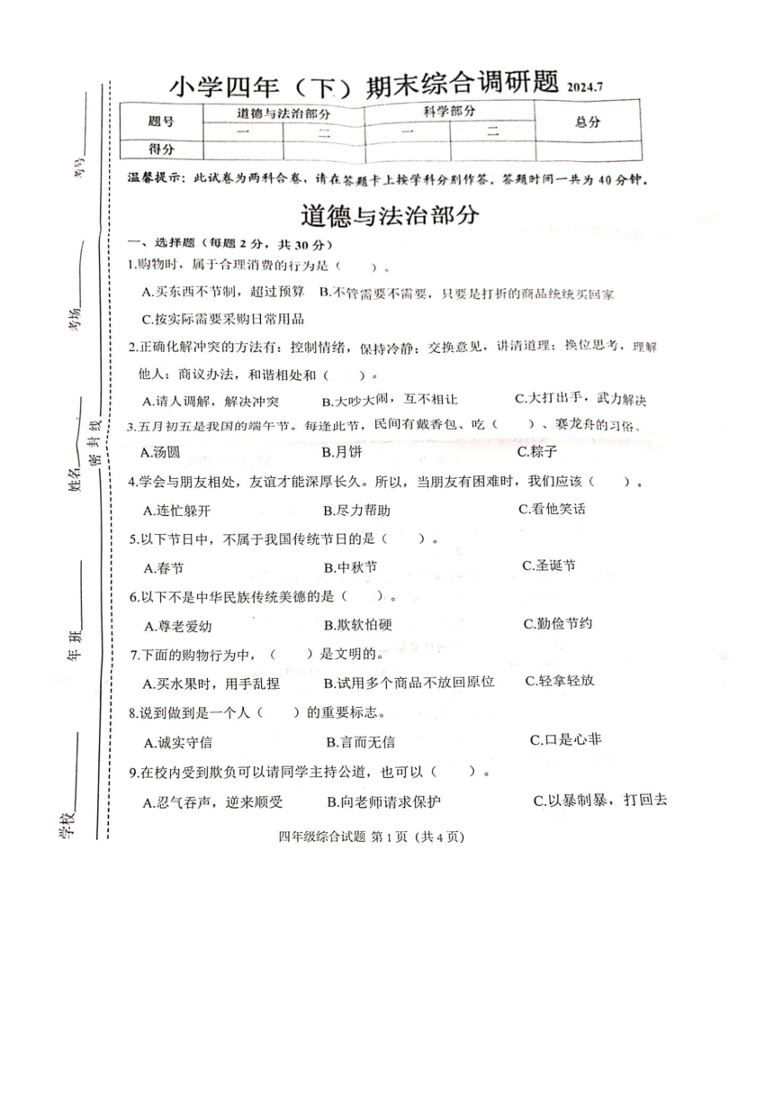 小学文理综