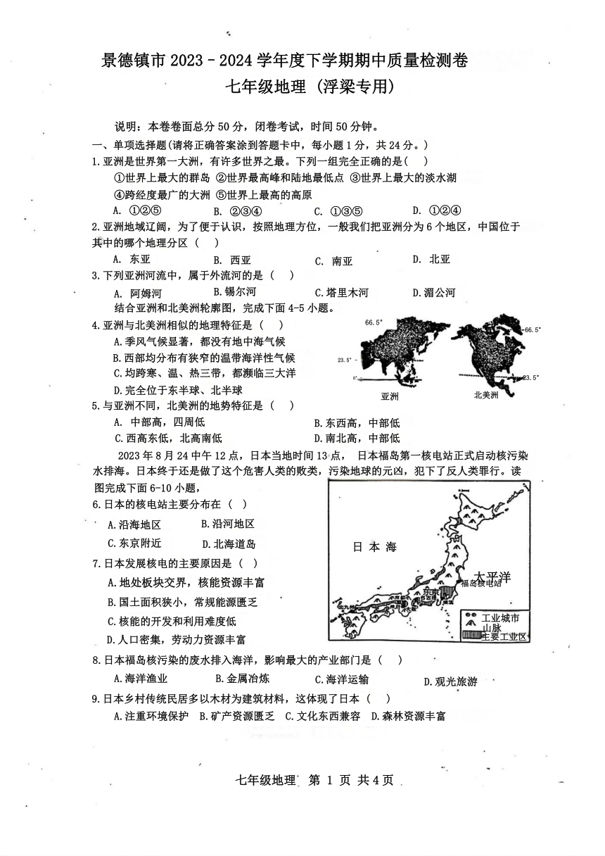 初中地理