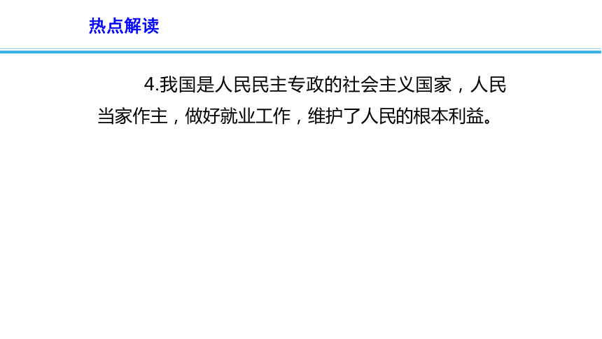 2019高考政治时政速递课件：各地出台措施助力农民工就业创业(共15张PPT)