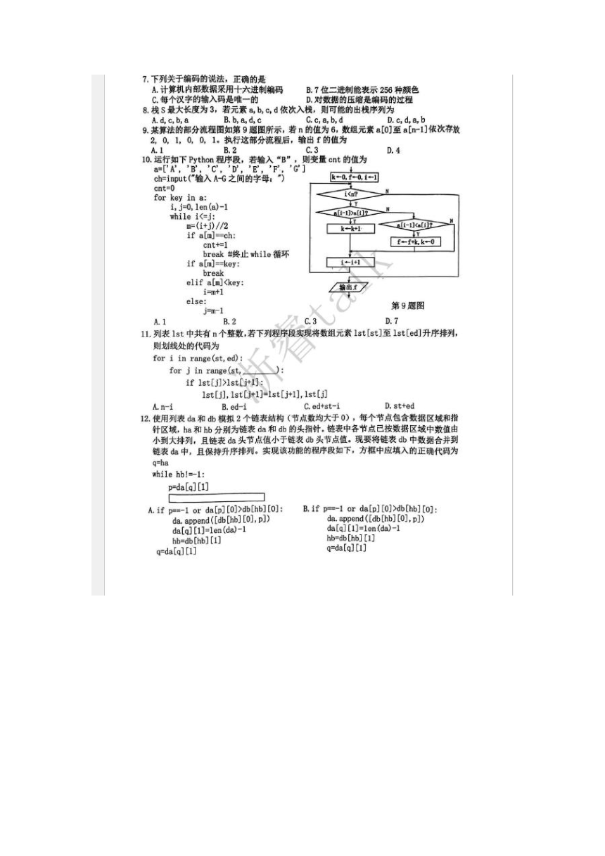 高中信息技术