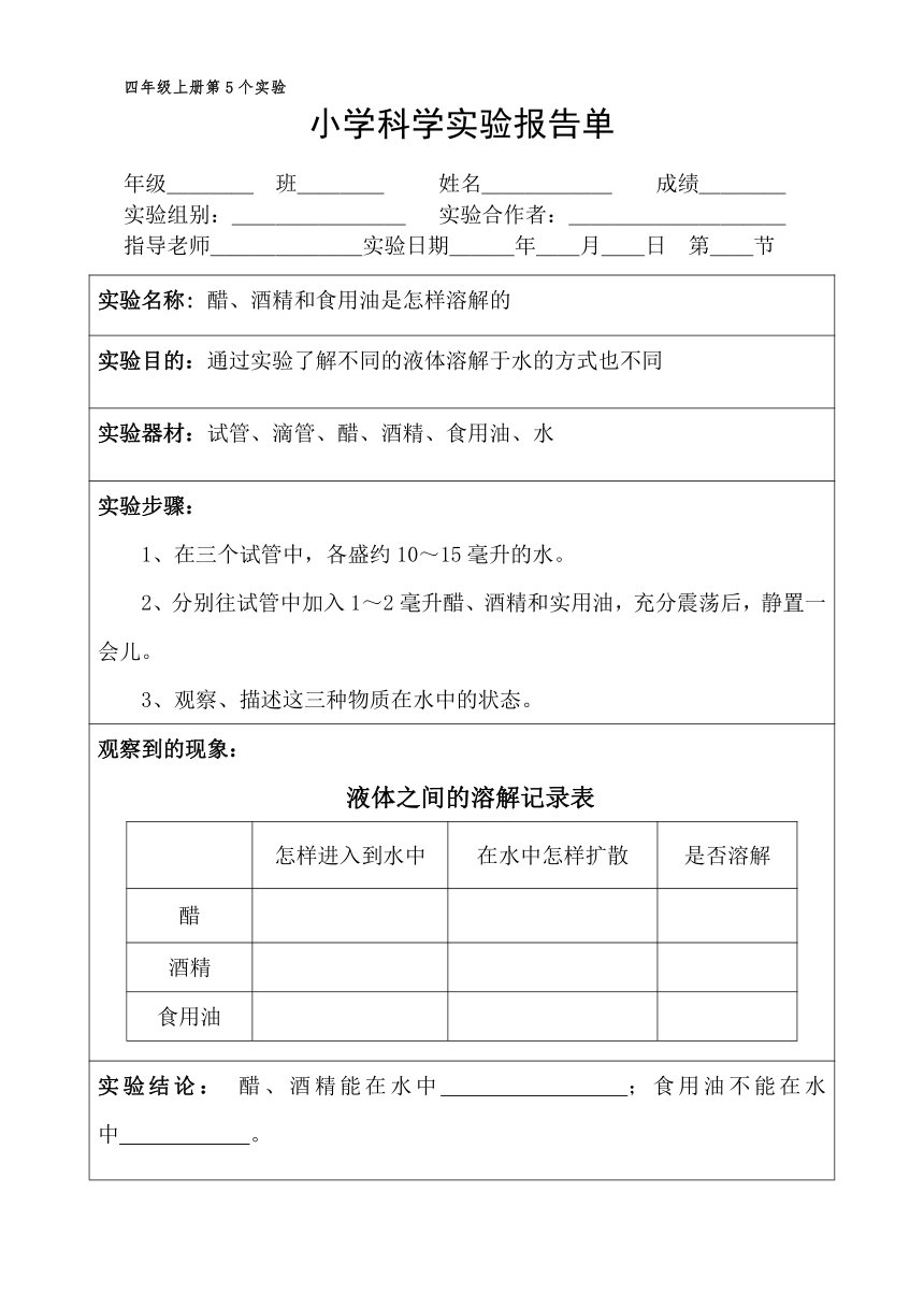 四年级上册科学实验报告单 教科版（课时不全 共20个实验）