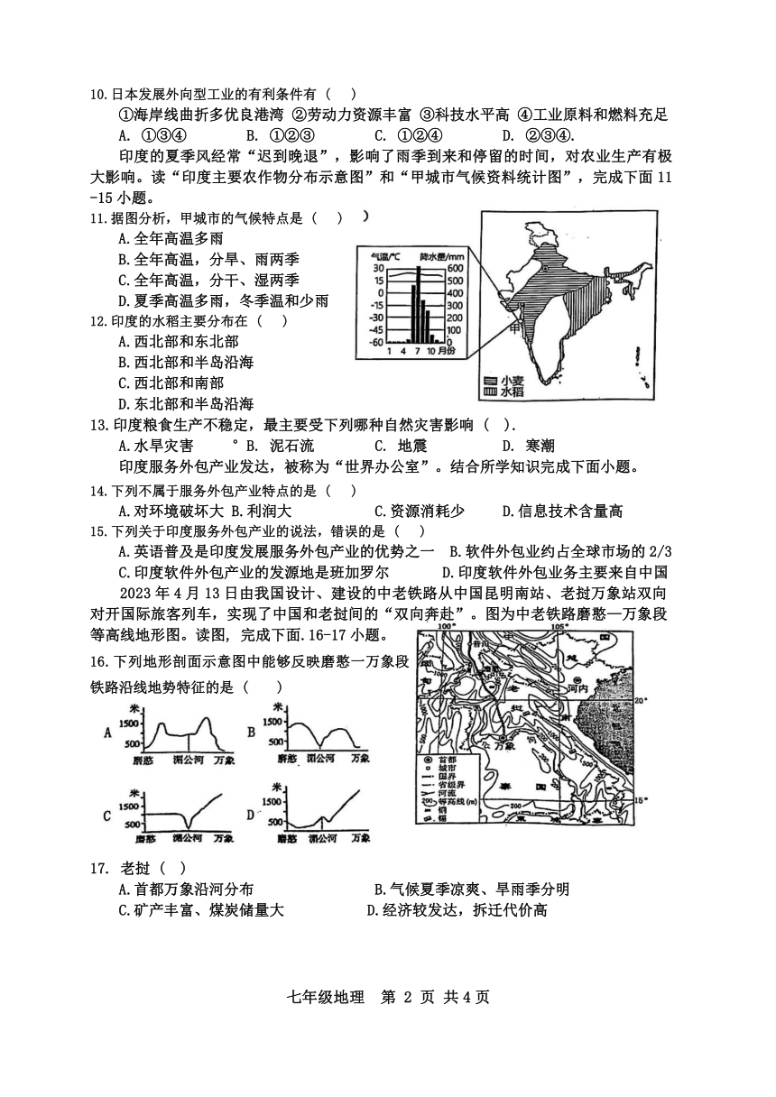 初中地理