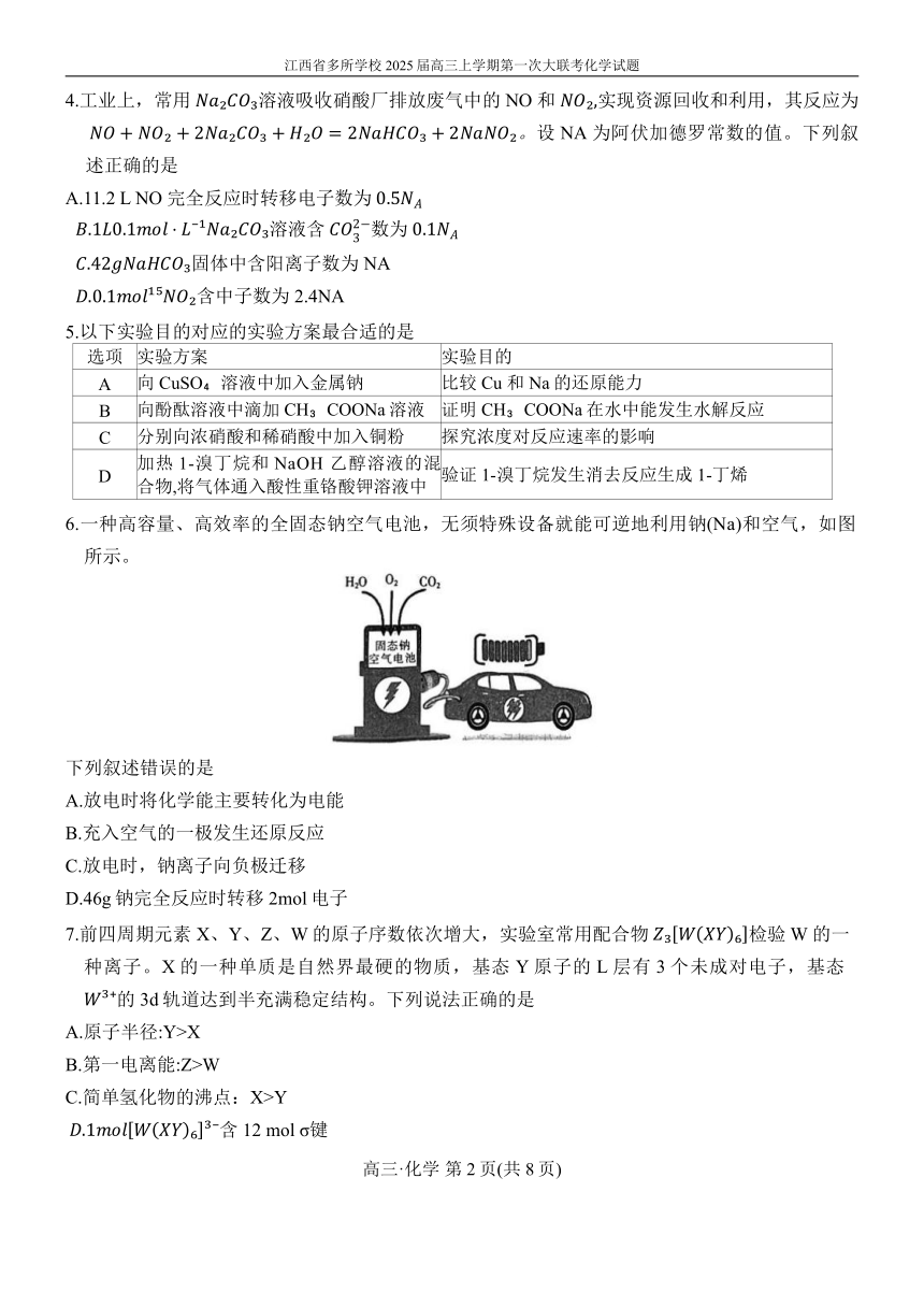 高中化学