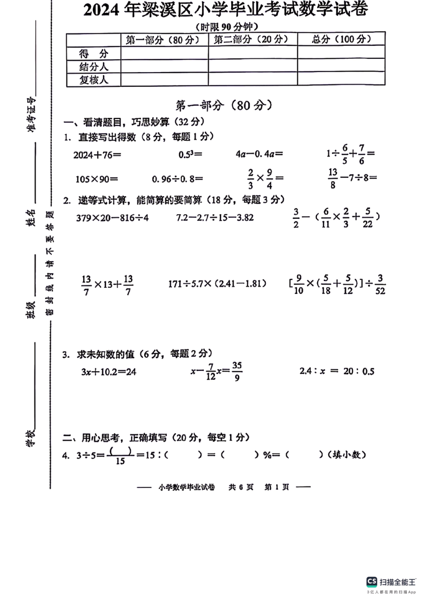 小学数学