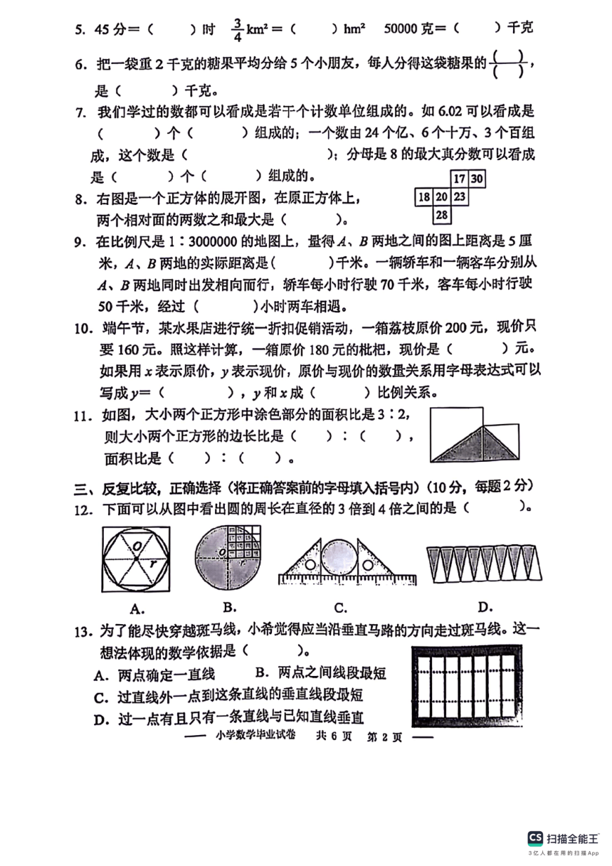 小学数学