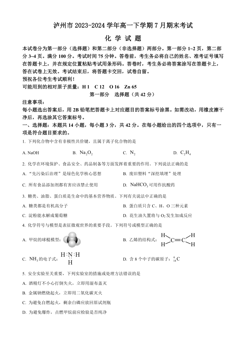 高中化学