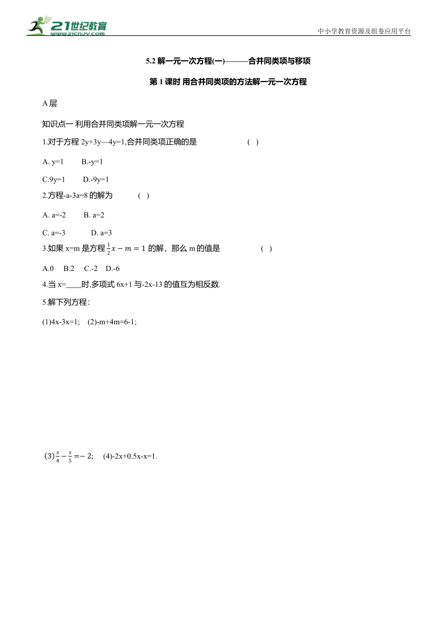 [数学]解一元一次方程 一 —合并同类项与移项 同步练习 含答案 试卷下载预览 二一课件通