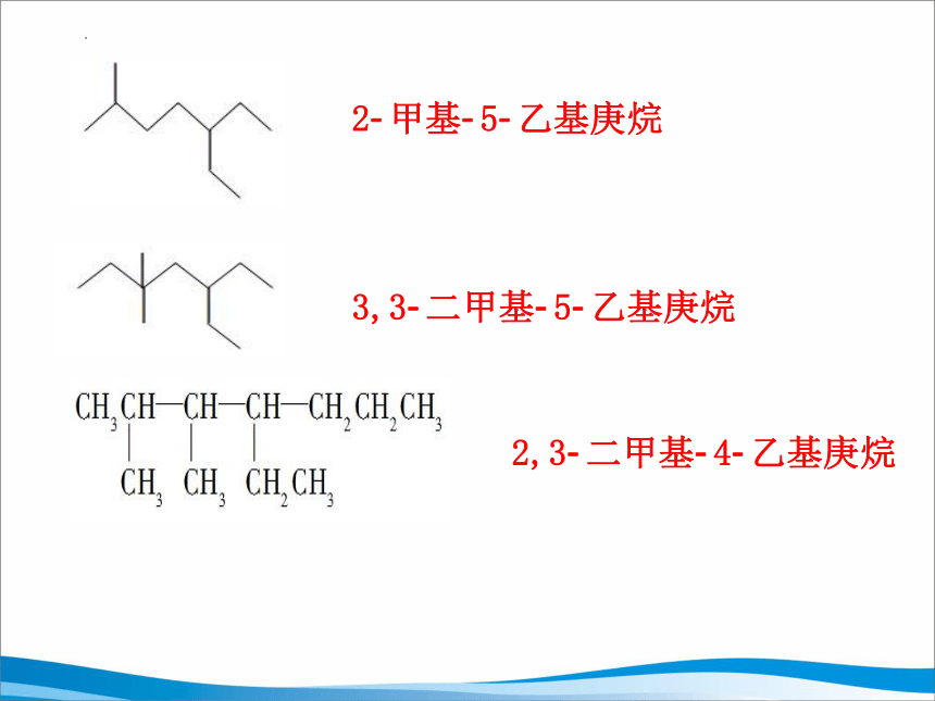 25二甲基4乙基庚烷图片