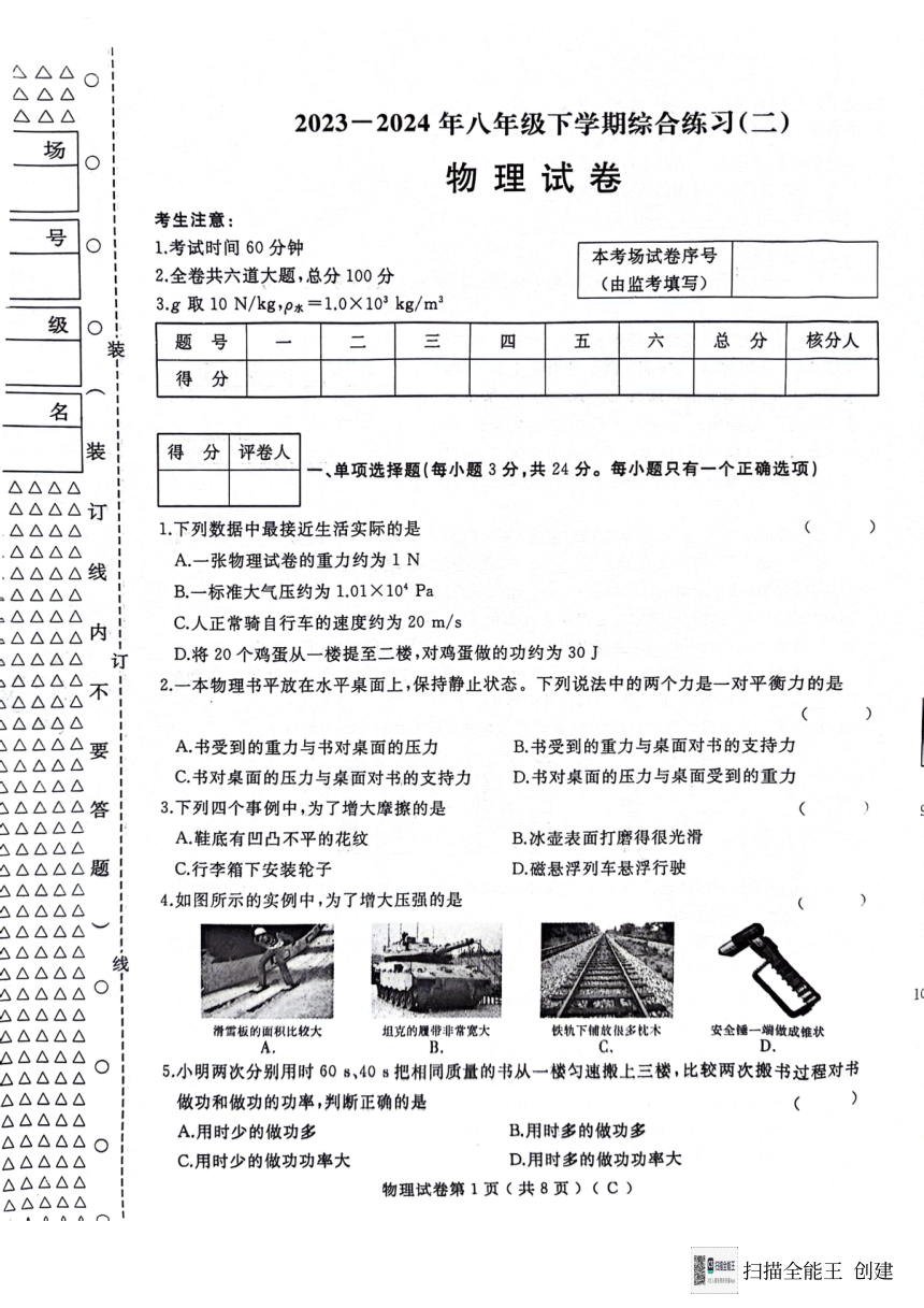 初中物理