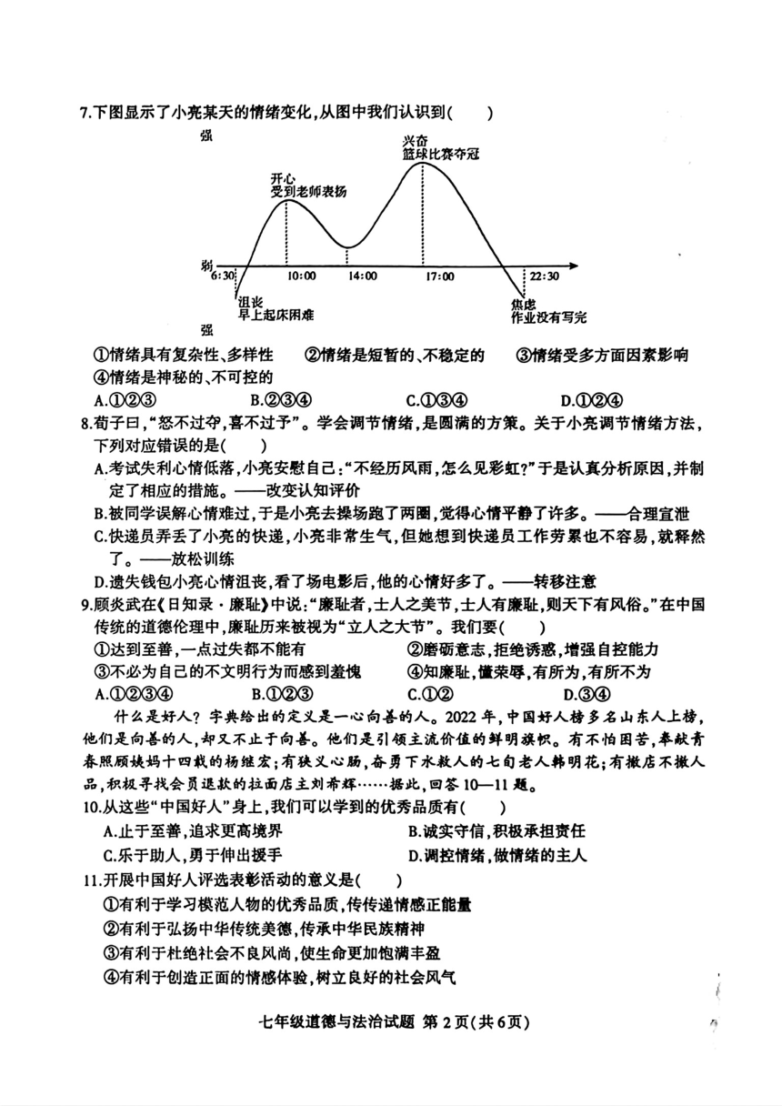 初中文理综