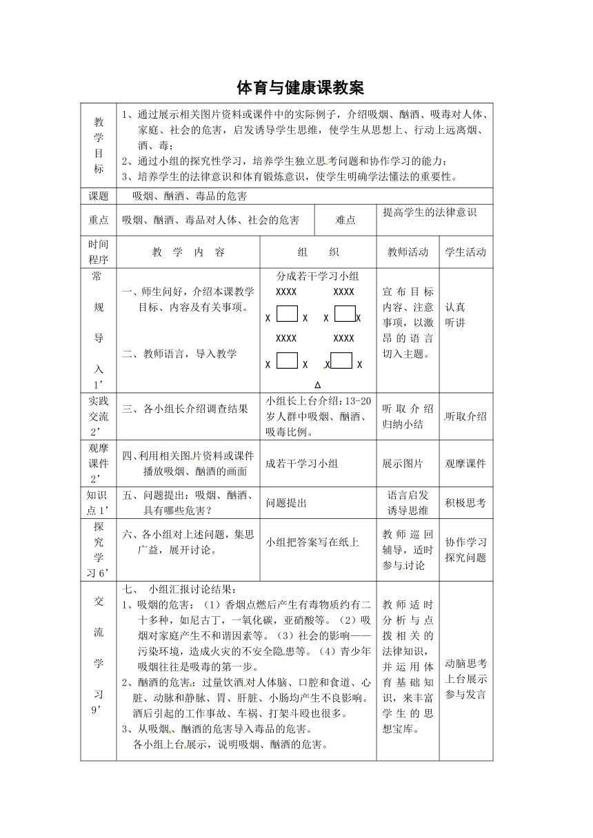 高中体育