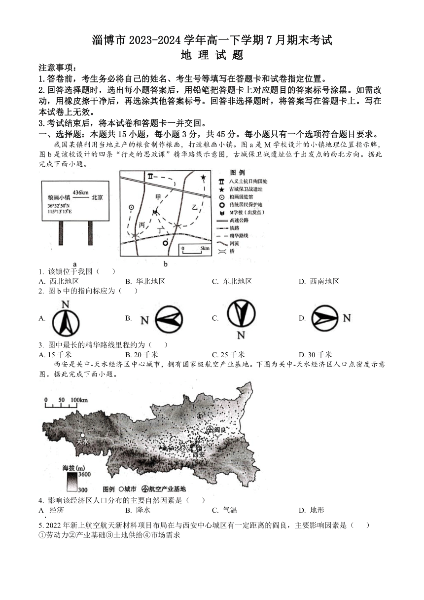 高中地理