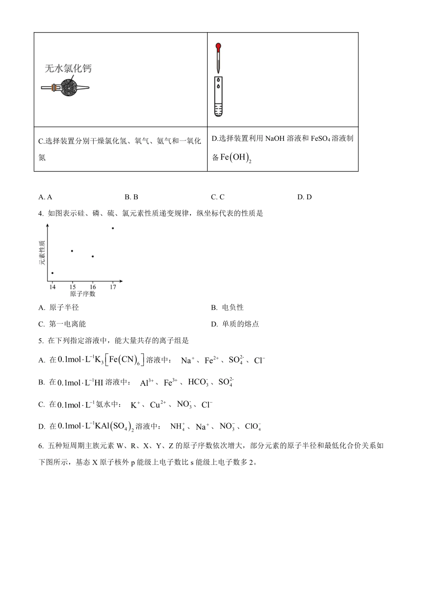 高中化学