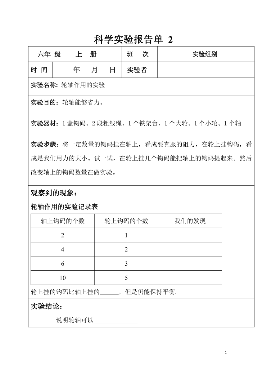 六年级上册科学实验报告单 教科版（课时不全 共12个实验）