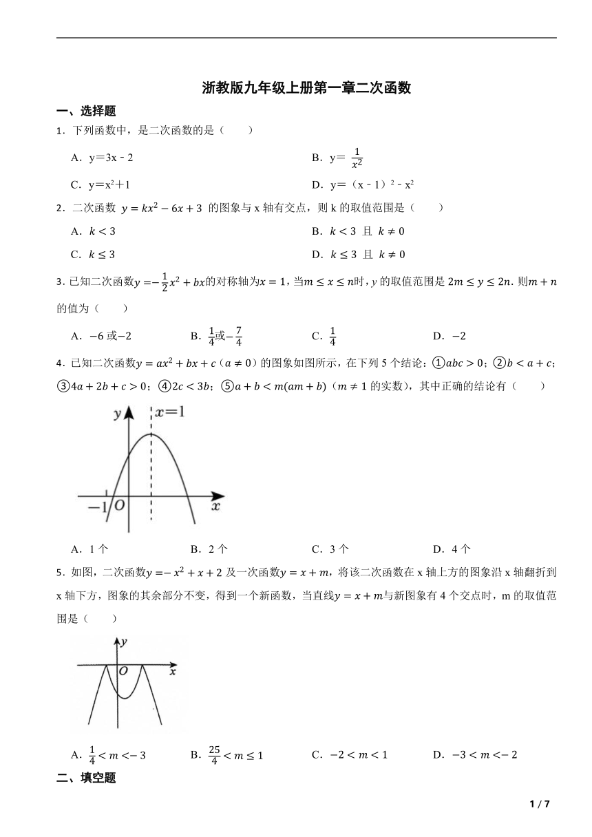 [数学]浙教版九年级上册第一章 二次函数 含答案 试卷下载预览 二一课件通