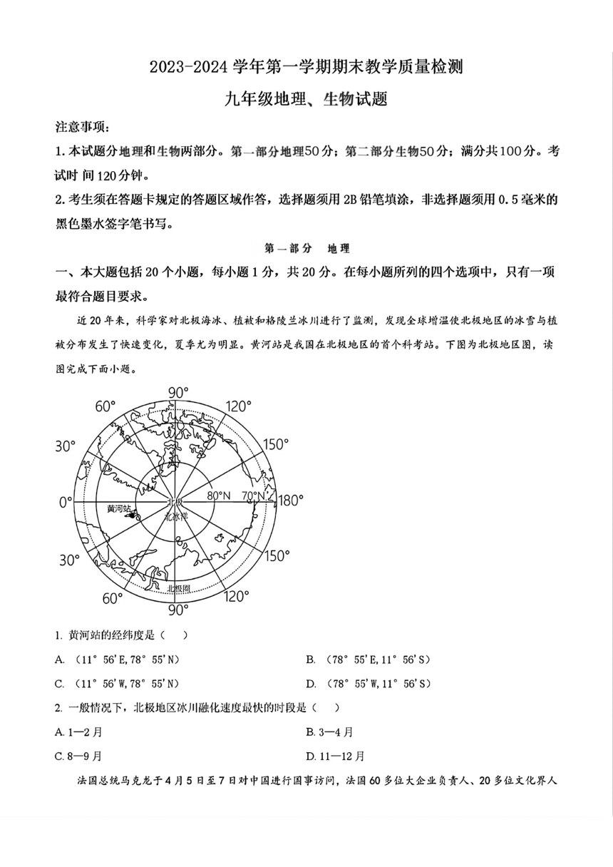 初中文理综