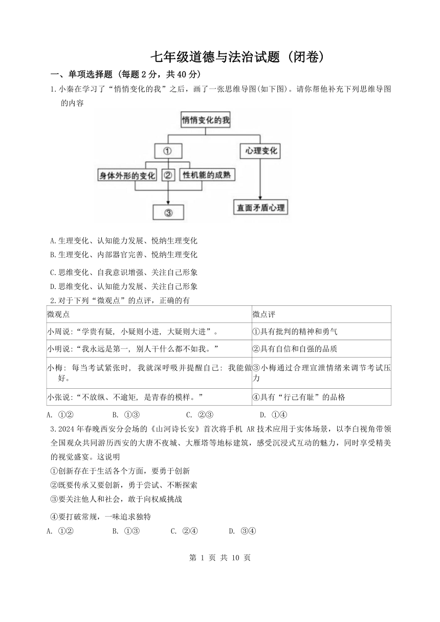 初中政治