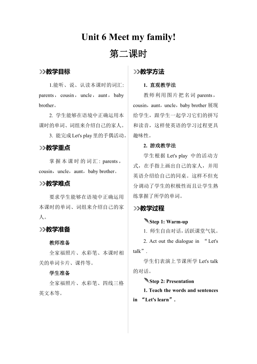 Unit 6 Meet My Family PA Let’s Learn 教案+反思-21世纪教育网