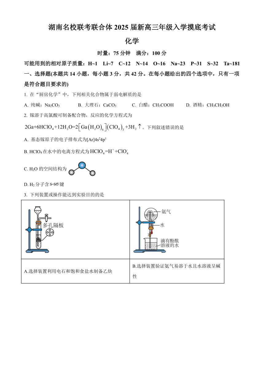 高中化学