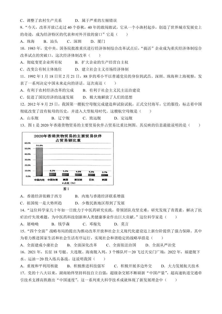 广西壮族自治区百色市2023-2024学年八年级下学期7月期末历史试题（含答案）_21世纪教育网-二一教育