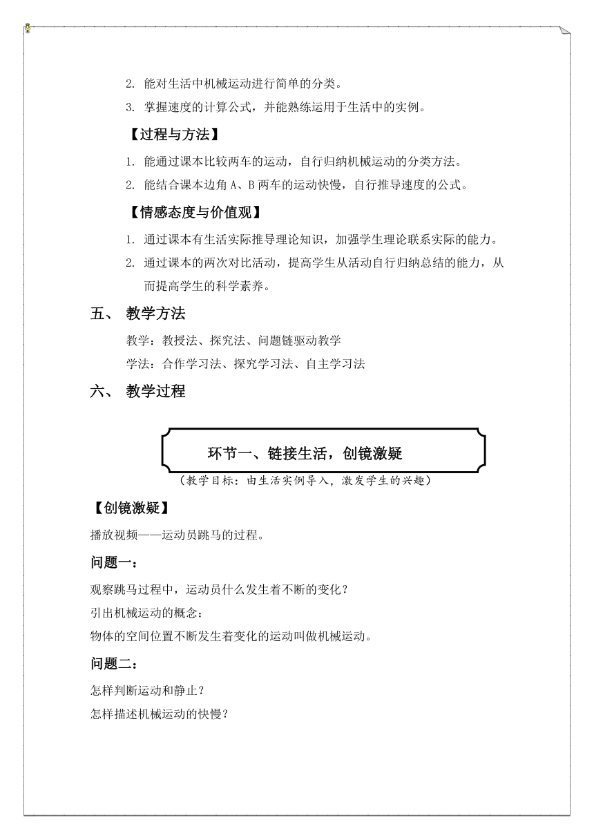 3.1机械运动教案