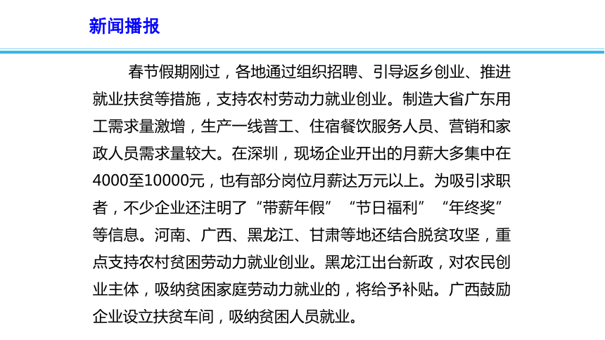 2019高考政治时政速递课件：各地出台措施助力农民工就业创业(共15张PPT)