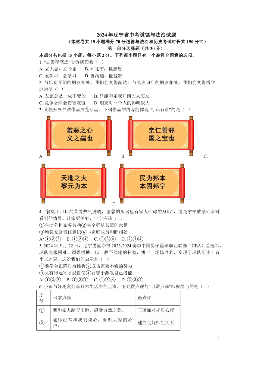 初中政治